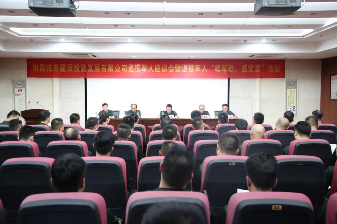 南昌城投集團(tuán)召開(kāi)退役軍人座談會(huì)暨“唱軍歌、感黨恩”活動(dòng)
